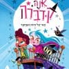 אנה קדברה 5