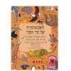 האנטומיה של חיי הבר