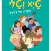 גיא וגלי 2