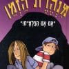 מנהרת הזמן 9