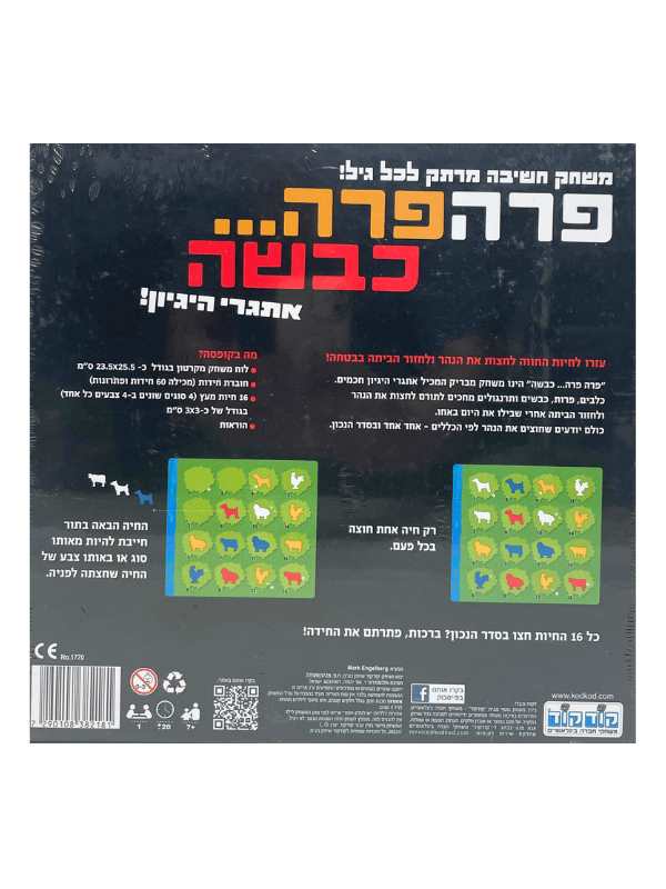 פרה פרה כבשה