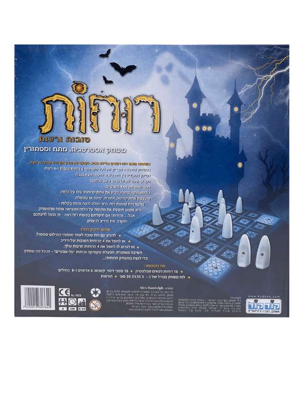 רוחות טובות ורעות