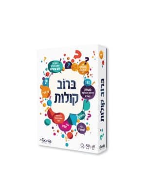 ברוב קולות (Goola)