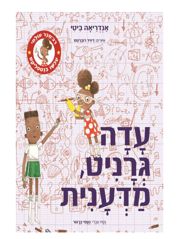 עדה גרניט, מדענית