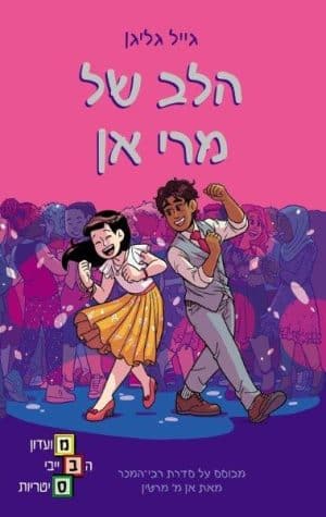 מועדון הבייביסיטריות 8