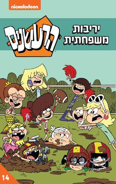 הרעשנים 14