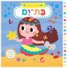 יצורים קסומים בת ים