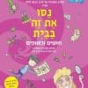נסו את זה בבית חושים וכישופים