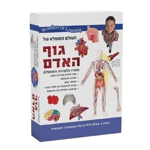 wonders of learning גוף האדם