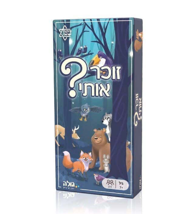 זוכר אותי? משחק זיכרון