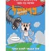 כראמל הקומיקס 3 - איך הגעתי למצב הזה?