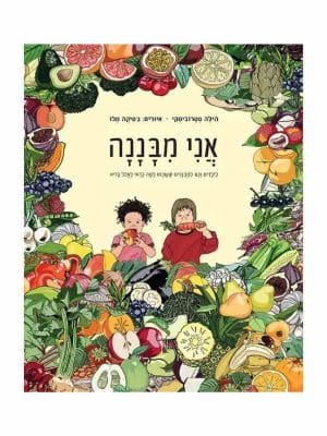 אני מבננה