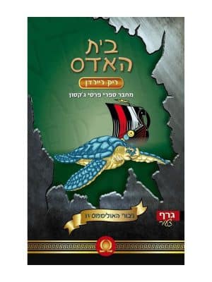 גיבורי האולימפוס 4 - בית האדס