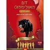 גיבורי האולימפוס 5 - דם האולימפוס