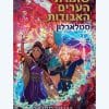 שומרת הערים האבודות 9 - סטלארלון