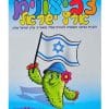 צביעונים ארץ ישראל