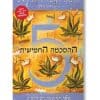 ההסכמה החמישית
