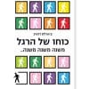 כוחו של הרגל
