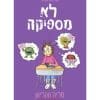לא מספיקה