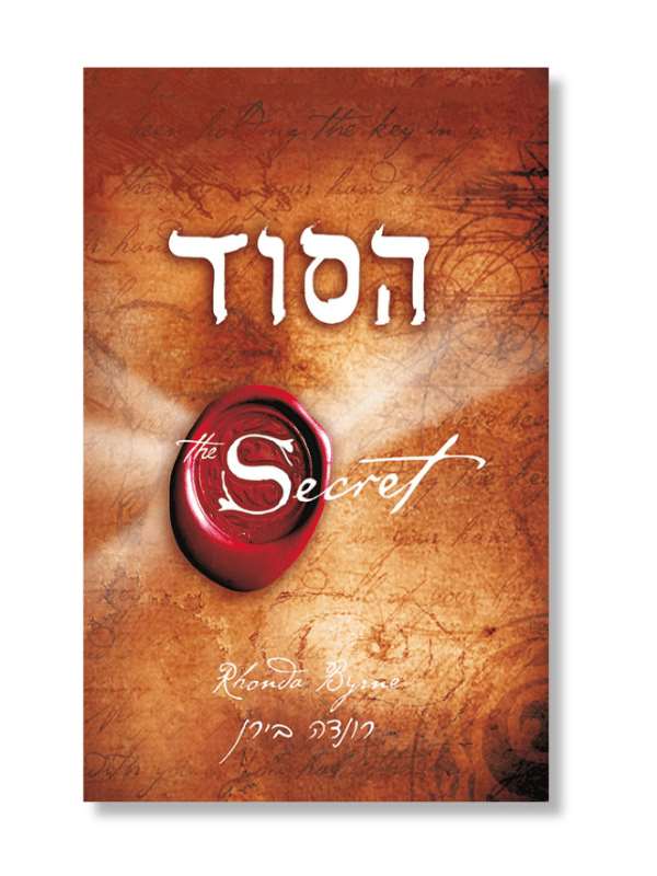 הסוד