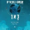 אנחנו נמצאים כאן