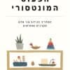 הפעוט המונטסורי