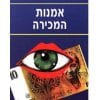 אומנות המכירה