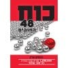 כוח 48 החוקים