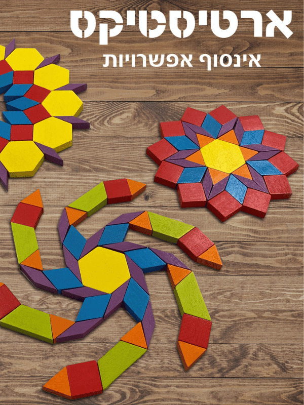 ארטיסטיקס – ערכת הרכבה מעץ