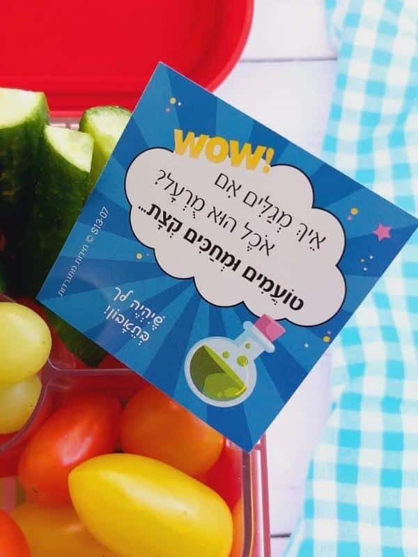 בדיחידות מתגרדות לארוחת העשר