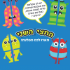 החצי השני