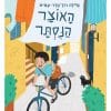 האוצר הנסתר