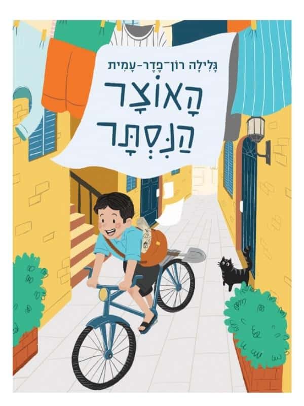 haotar_hanistar_small האוצר הנסתר