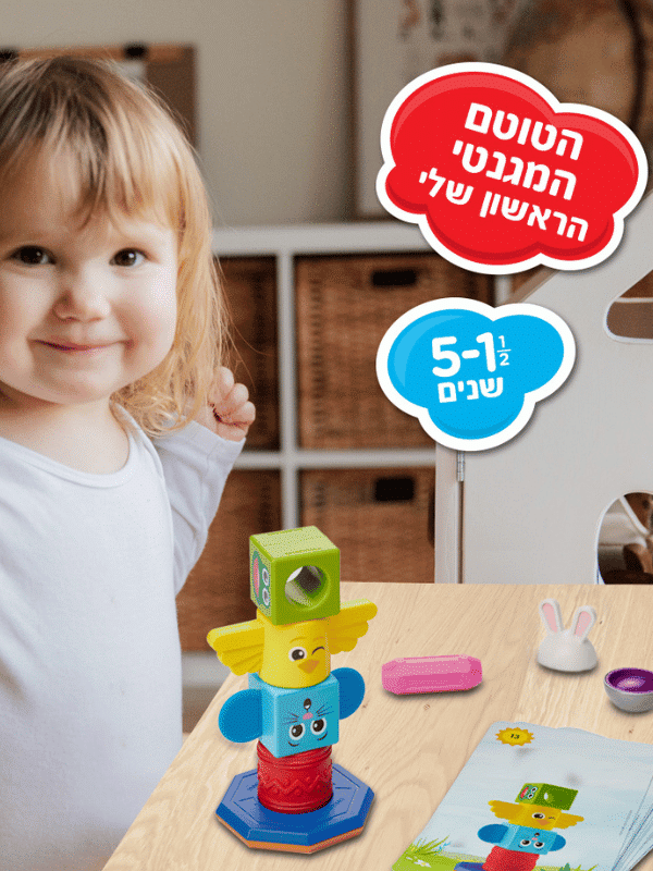 הטוטם הראשון שלי