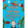 הילד שגידל דרקונים