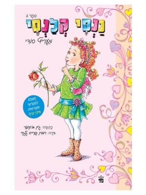 ננסי קלנסי 2 - מעריץ סודי