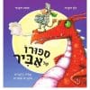 סיפורו של אביר