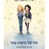 סוד של מישהו אחר