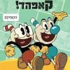 המופע של קאפהד 3