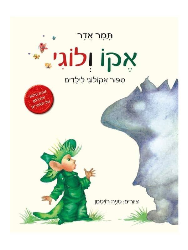 אקו ולוגי