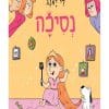 נסיכה