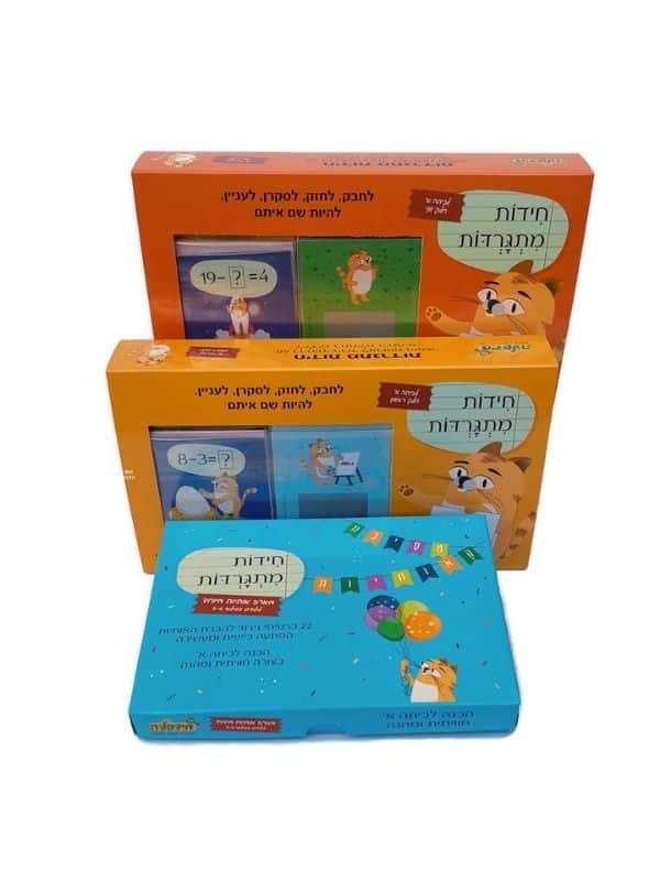 חידות מתגרדות לכיתה א׳ חלק שני