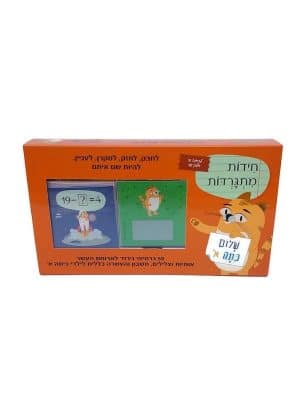 חידות מתגרדות לכיתה א׳ חלק שני