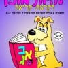 להיות מוכן - לקראת קריאה