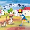 ילד קטן הלך לגן