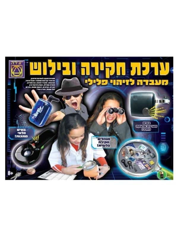 ערכת חקירה ובילוש - מעבדה לזיהוי פלילי