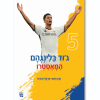 ג'וד בלינגהם - המאסטרו