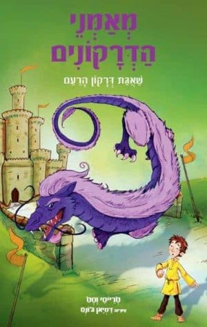 מאמני הדרקונים 8