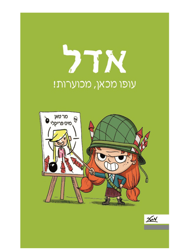 אדל 5 - עופו מכאן מכוערות