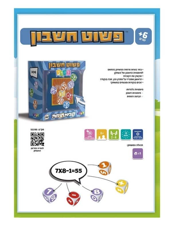 קוביות חכמות - פשוט חשבון גאוני